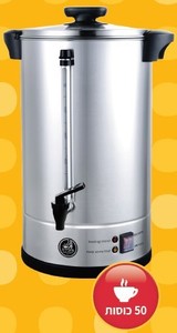 מיחם מים לשבת ML-2050 מולדת