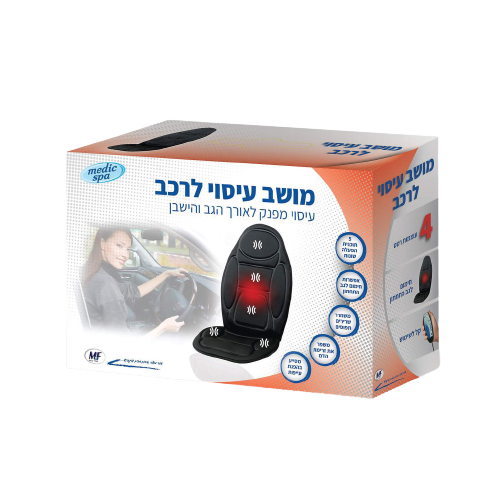מושב עיסוי לרכב | ממריץ וממלא את הגוף באנרגיות חדשות לאחר יום עבודה או לאחר אימון | טבע זול
