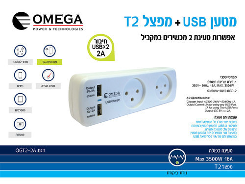 מטען USB+ מפצל שני חיבורים