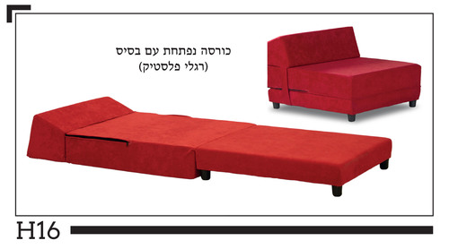 כורסה נפתחת עם בסיס ( רגל פלאסטיק )