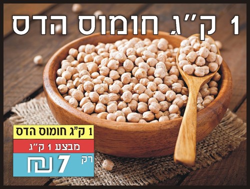 חומוס הדס 1 ק