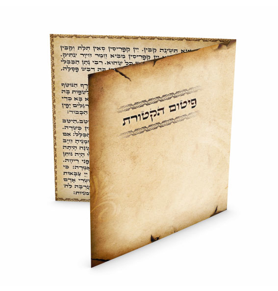 פיטום הקטורת