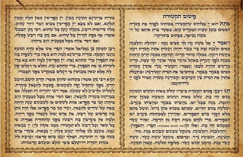 פיטום הקטורת