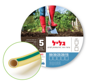 צינור גן צהוב "גליל" "1/2 30 מטר