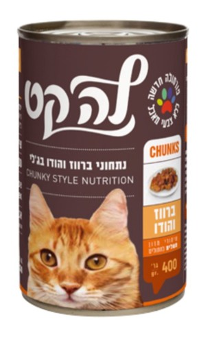 שימור נתחוני ברווז והודו בג'לי 400 גרם לחתולים