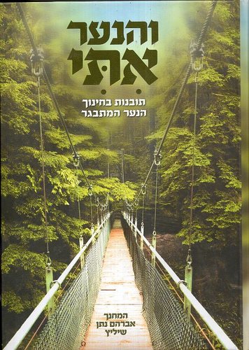 והנער איתי
