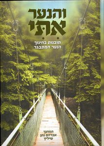 והנער איתי