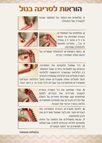 נול הקסם