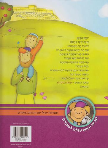 פסח במקדש