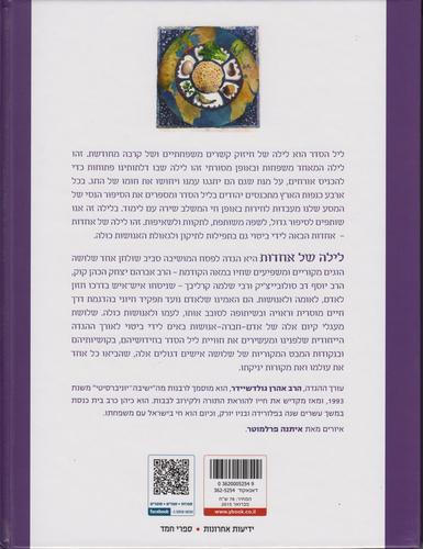 לילה של אחדות