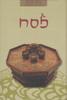 באר מרים פסח