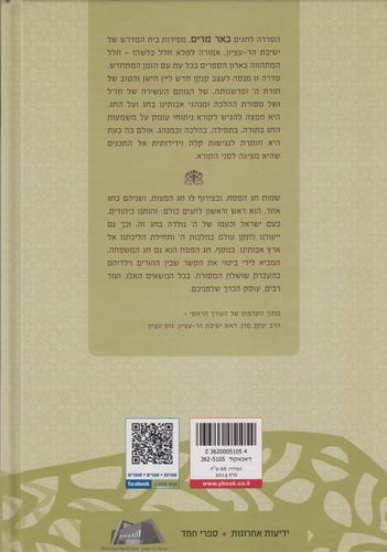 באר מרים פסח