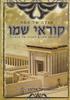 הגדה קוראי שמו