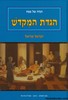 הגדת המקדש