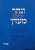 ונהר יוצא מעדן פסח