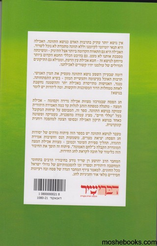 המצה סוד התזונה היהודי