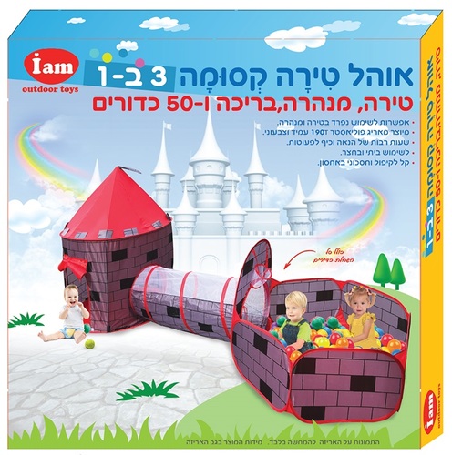 סט המשחקים המושלם - אוהל טירה עם בריכת כדורים ומנהרת זחילה + 50 כדורים - אדום