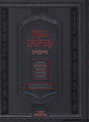 תיקון קוראים סימנים גדול ארם צובא