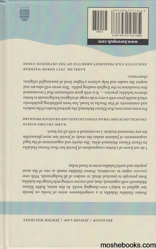 פניני הלכה פסח באנגלית 
