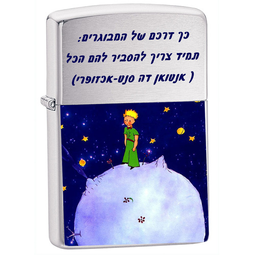 זיפו הנסיך הקטן