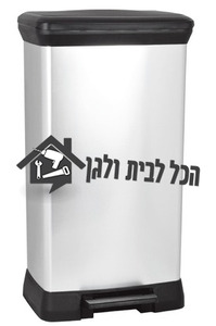 פח אשפה דקו קורבר 50 ליטר Curver DECO קורבר (כתר פלסטיק)