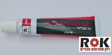 שפורפרת דבק מגע 50 סמ
