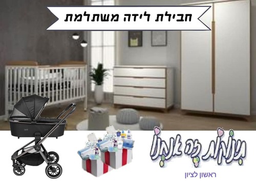 חבילת לידה מור טבעי PL