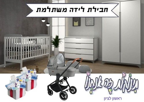 חבילת לידה מור טבעי PL
