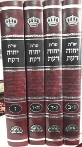 שו"ת יחוה דעת החדש ד"כ