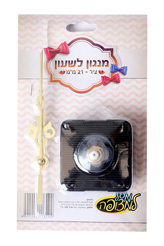 מנגנון לשעון