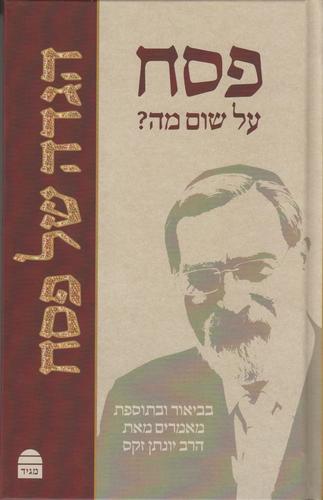 הגדה הרב זקס