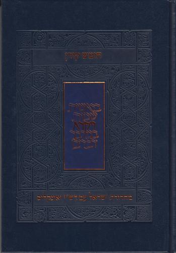 חומש קורן מהדורת ישראל ויקרא