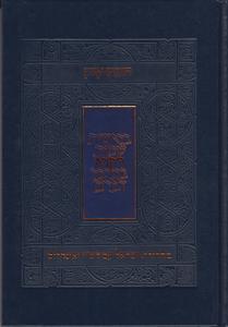 חומש קורן מהדורת ישראל ויקרא