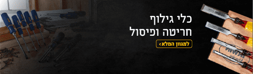 כלי גילוף חריטה ופיסול