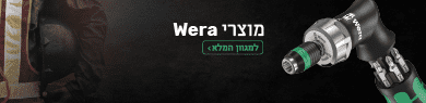 מוצרי Wera