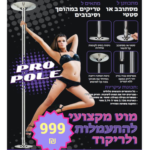 עמוד מקצועי לריקוד והתעמלות