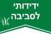 אייקון ידידותי לסביבה