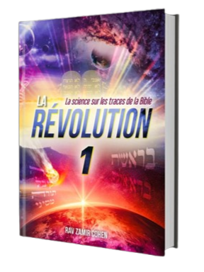 La R?volution 1 (המהפך 1 - צרפתית - הרב זמיר כהן)