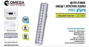 תאורת חירום ציקלון פרו 30 לד