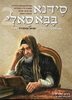 סידנא בבא סאלי חלק 2