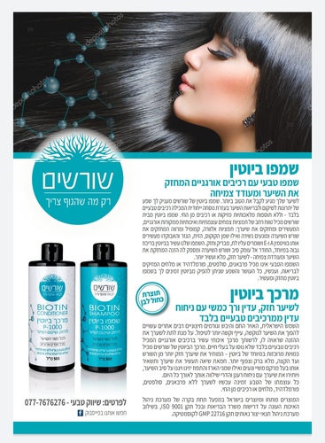 שורשים מרכך ביוטין p1000  לחיזוק ושיקום השיער