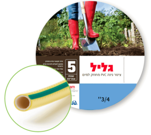 צינור גן צהוב ״גליל״  ״3/4,  50 מטר