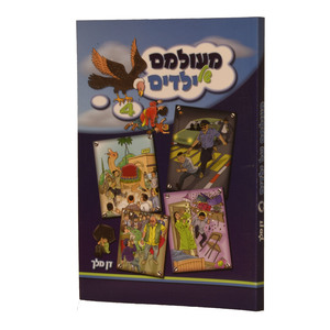 מעולמם של ישראל 4