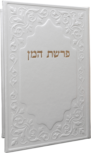 פרשת המן