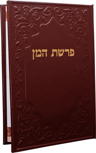 פרשת המן