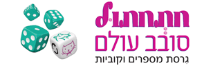 חתחתול סובב עולם