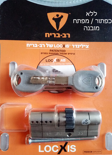 צילינדר רב בריח LOCXIS AB |צילינדר לוקסיס