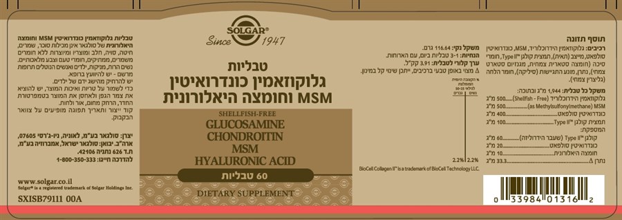 גלוקוזאמין כונדרואיטין MSM וחומצה היאלורונית, 60 טבליות