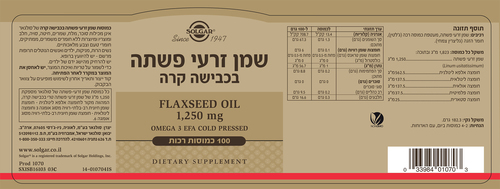שמן זרעי פשתן(ה) בכבישה קרה,  100 כמוסות רכות,  סולגאר 