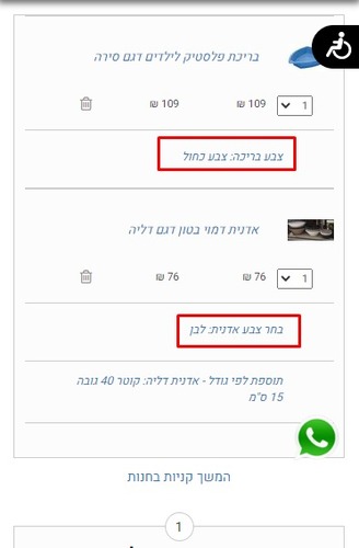 שינוי תצוגת השדרוגים בדף עגלה